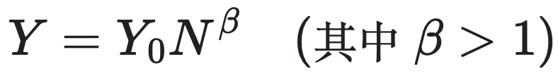 Y = Y₀N^β （其中 β > 1）