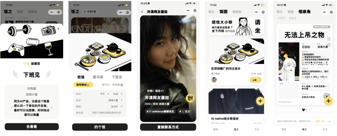 “饭之”社交约饭应用界面截图