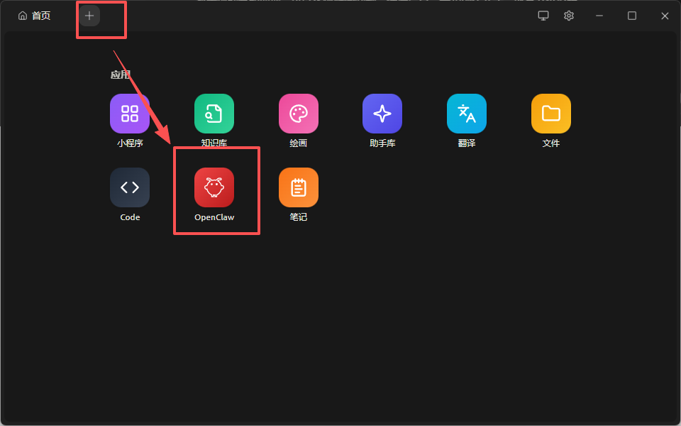 在Cherry Studio应用列表中找到OpenClaw