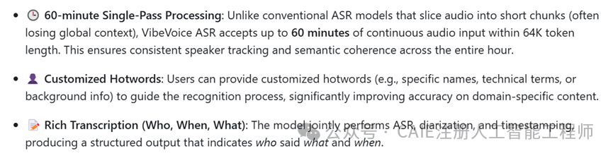 VibeVoice ASR 功能特性：60分钟单次处理、自定义热词、丰富转录