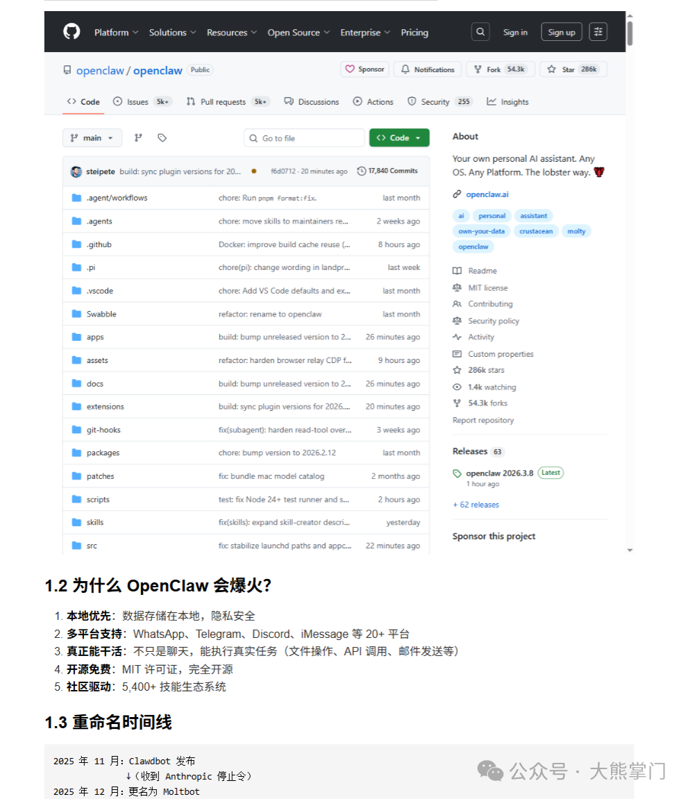 OpenClaw GitHub仓库与核心优势介绍