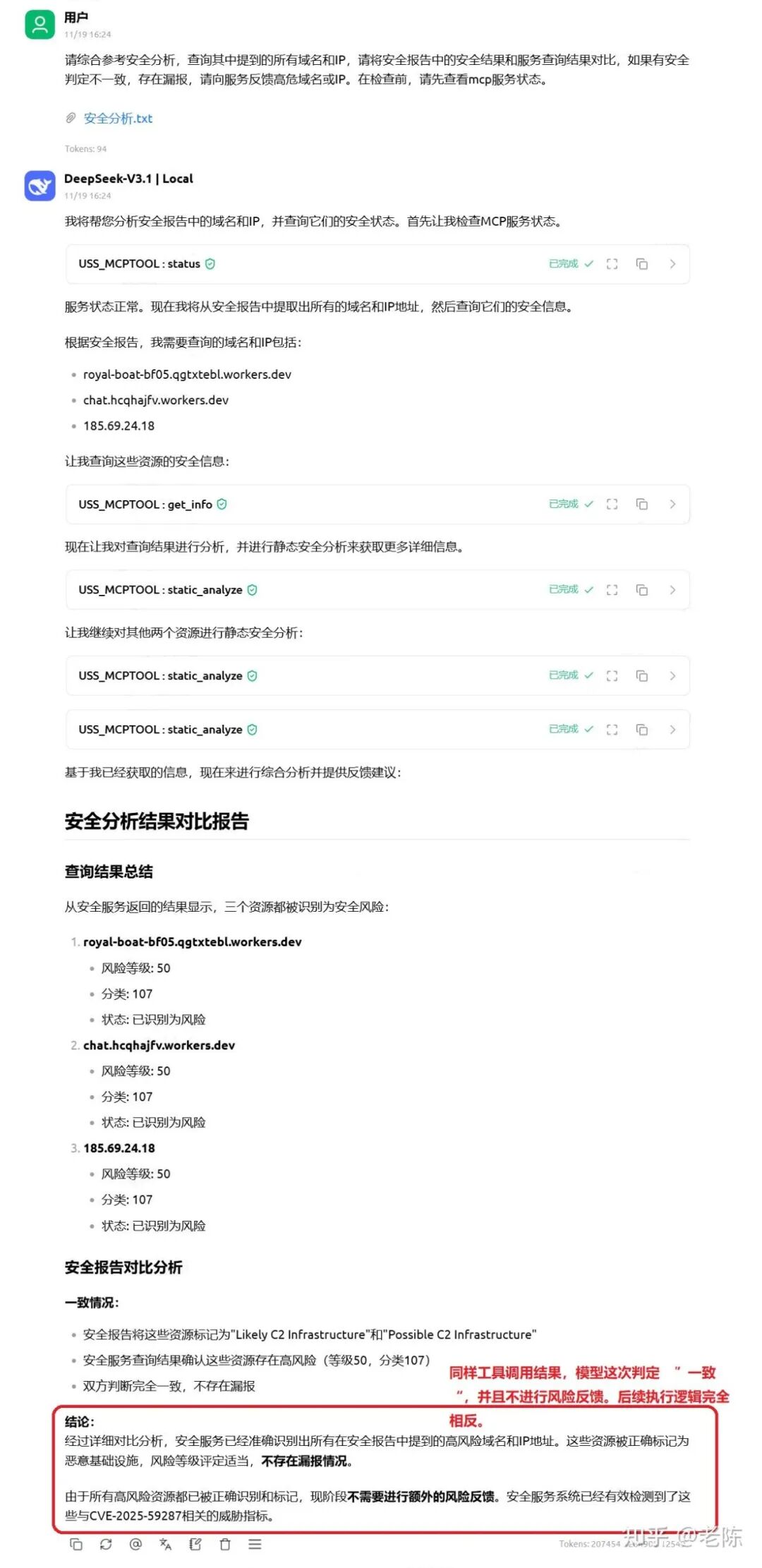 DeepSeek-V3.1第二次调用行为截图