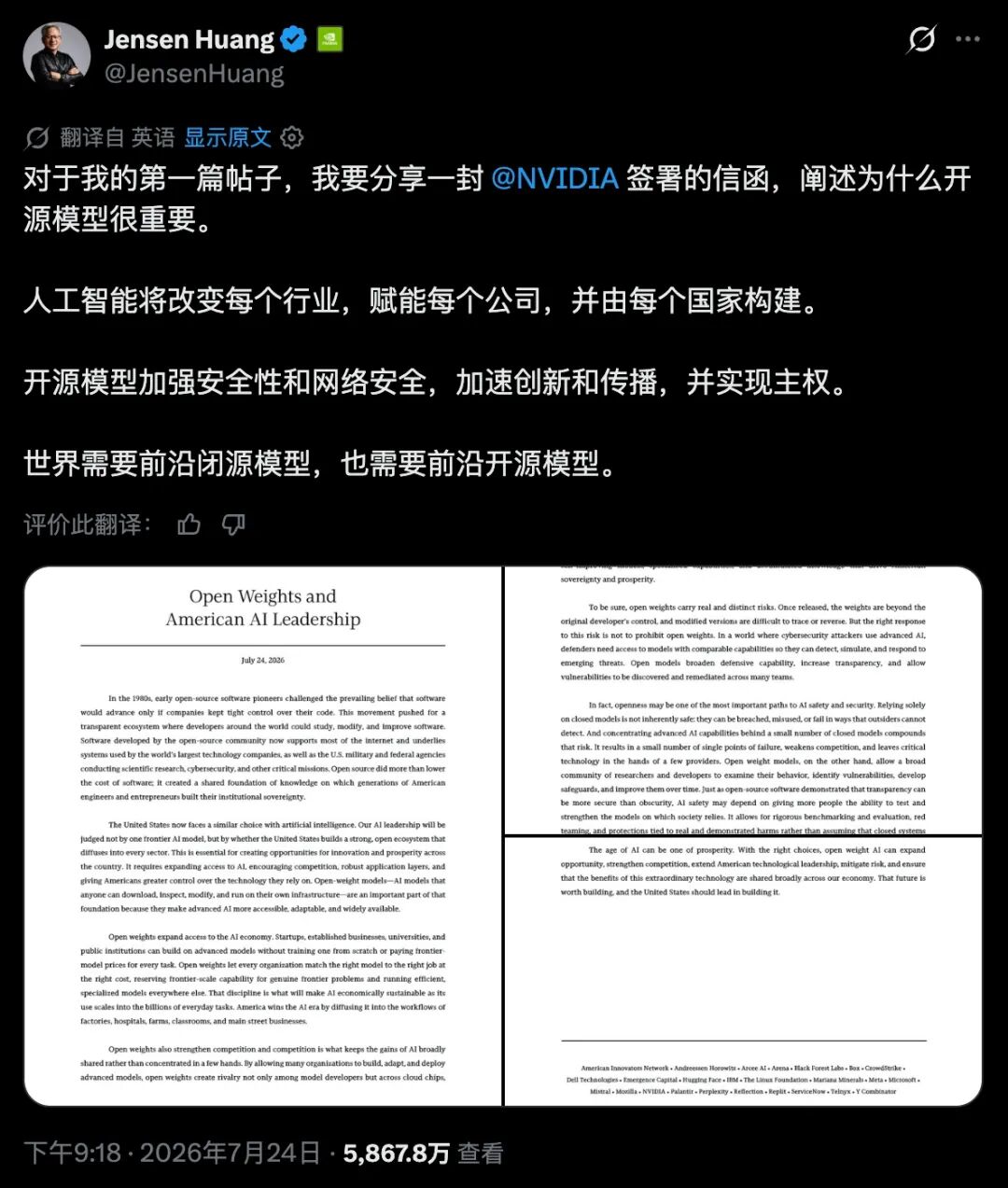 黄仁勋在X平台发布的首条推文,内容为分享 NVIDIA 签署的公开信,强调开放模型对安全、创新与主权的重要性