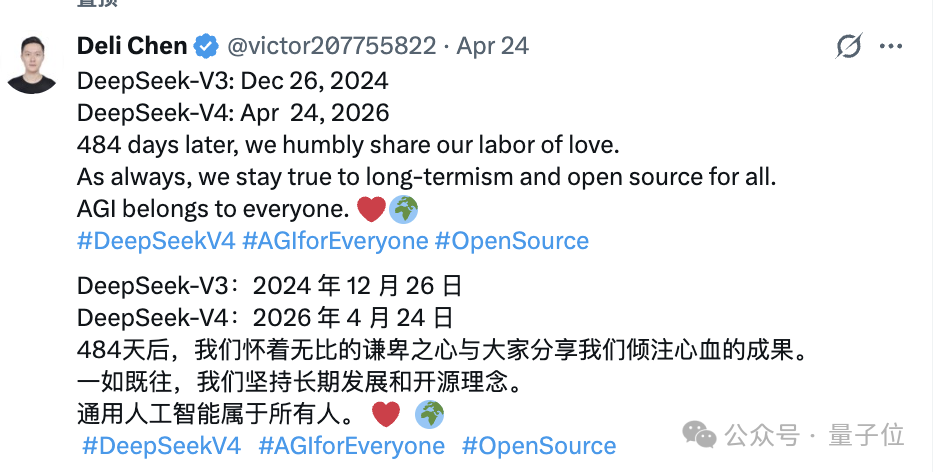 Deli Chen发布DeepSeek版本演进公告：V3到V4间隔484天，强调长期主义和开源理念