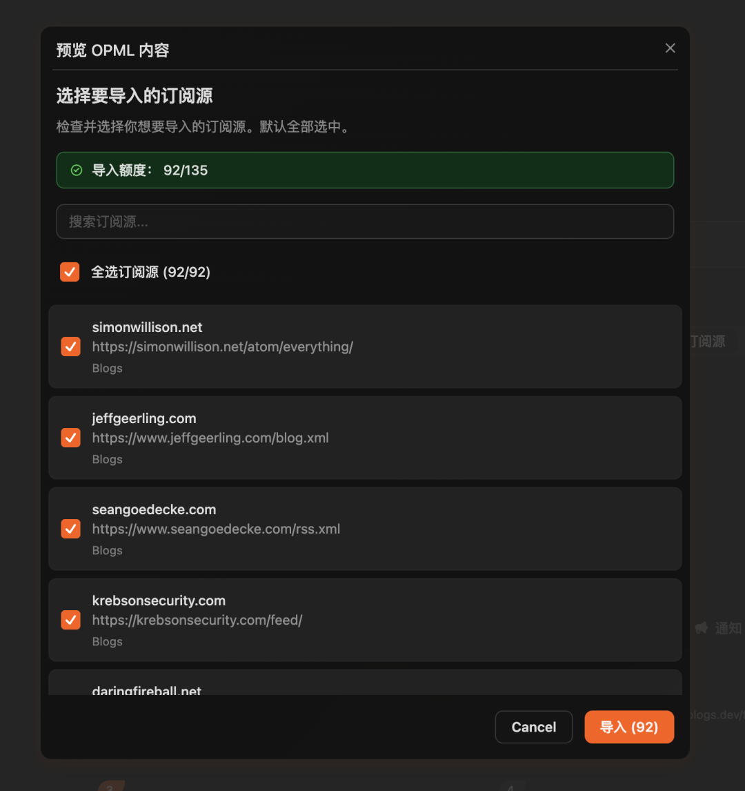 OPML 文件导入预览与选择界面
