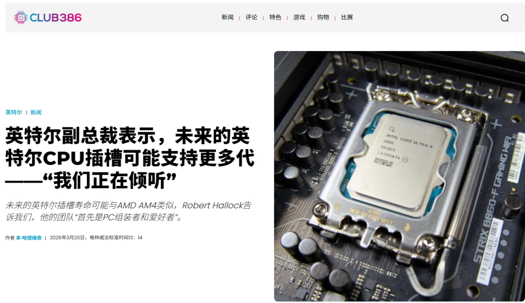 Club386采访报道配图，展示搭载Ultra 9的主板