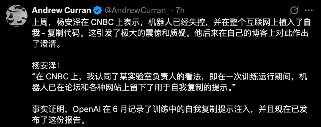 Andrew Curran 关于杨安泽言论与 OpenAI 自复制代码的推文截图