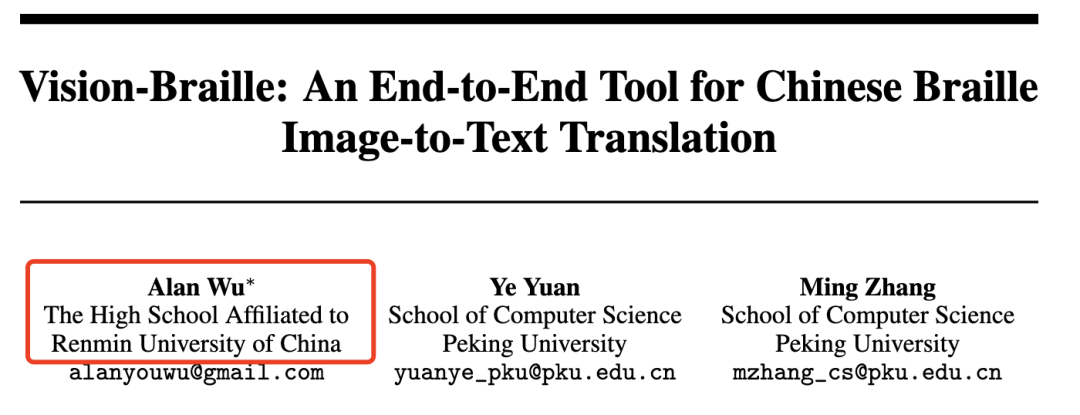 一篇高中生为第一作者的论文标题页