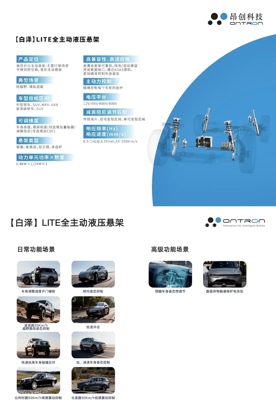 白泽LITE全主动液压悬架介绍