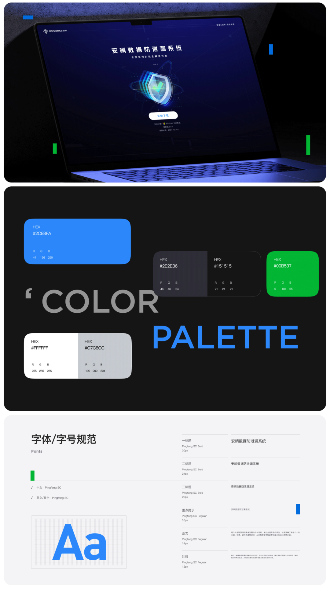 颜色与字体规范