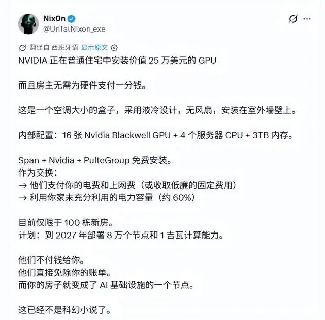 Twitter用户NixOn爆料NVIDIA住宅GPU部署细节及2027年规划