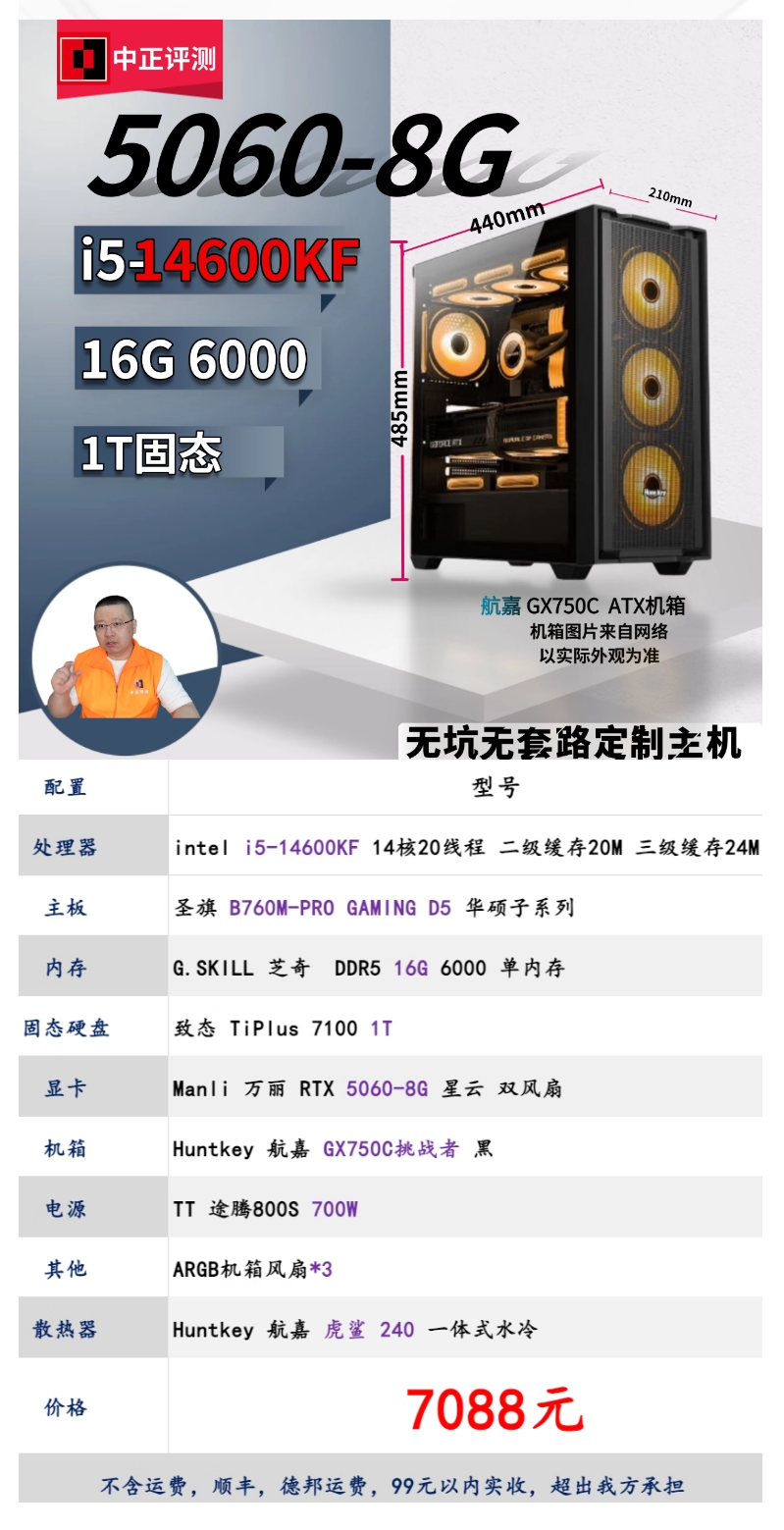 RTX 5060搭配i5-14600KF配置清单