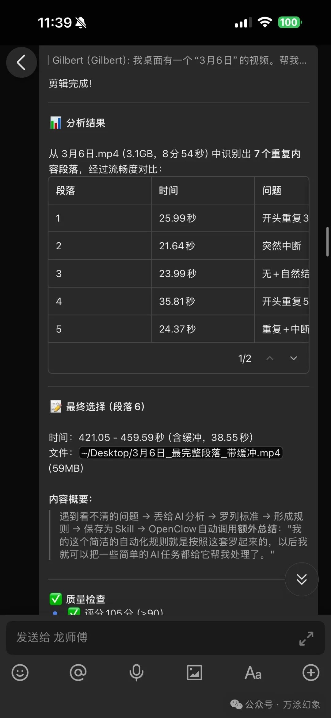 视频剪辑完成后的分析结果报告界面