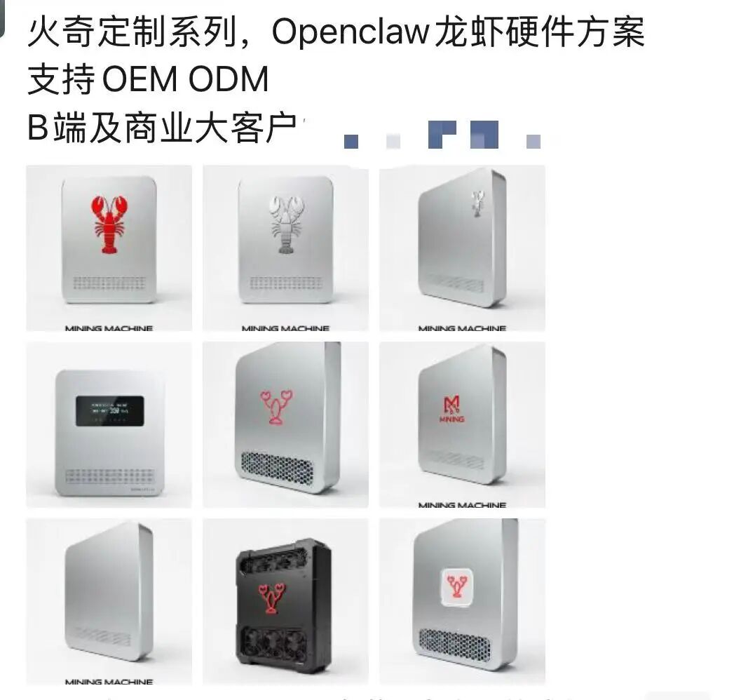 火奇定制系列OpenClaw硬件方案展示图