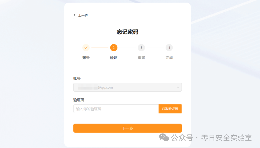 忘记密码验证步骤页面