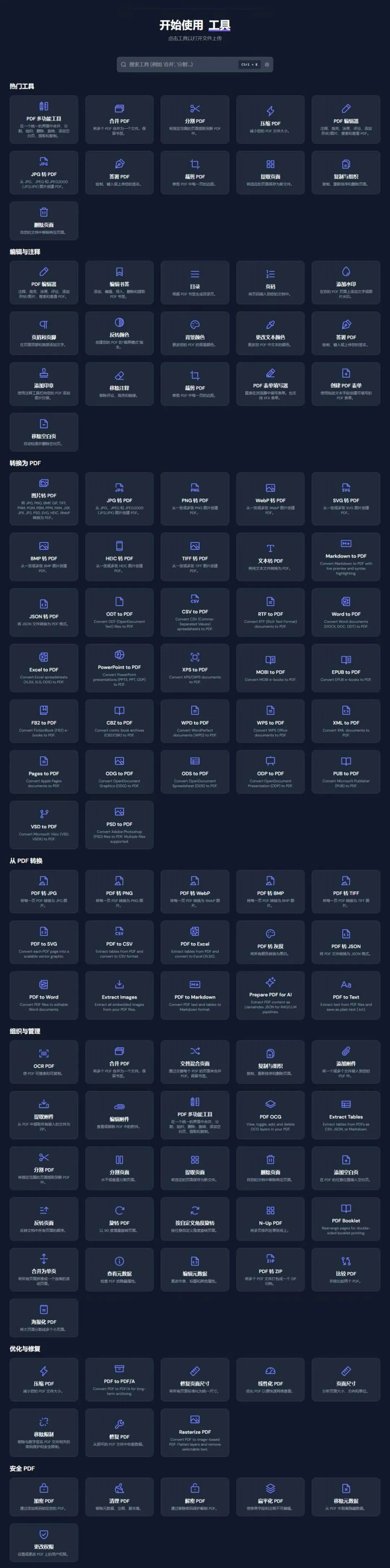 BentoPDF全部工具长截图