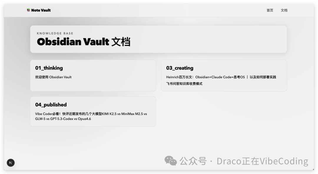 使用Fumadocs为Obsidian Vault生成的静态网站界面