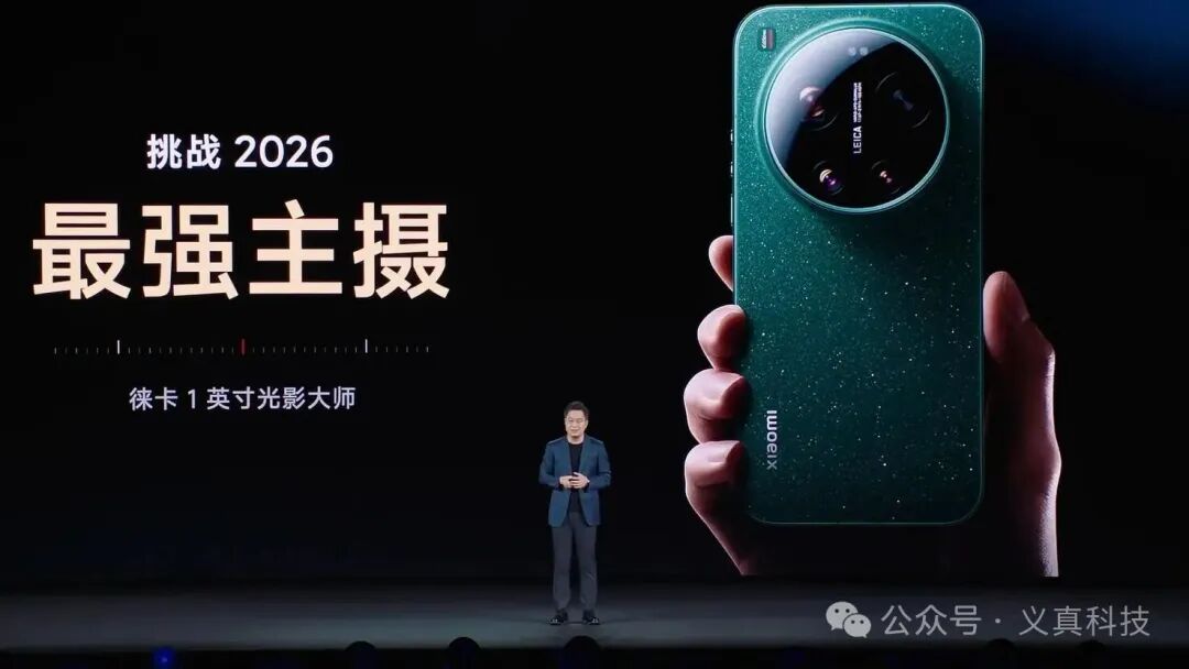 小米17 Ultra主摄发布会挑战标语