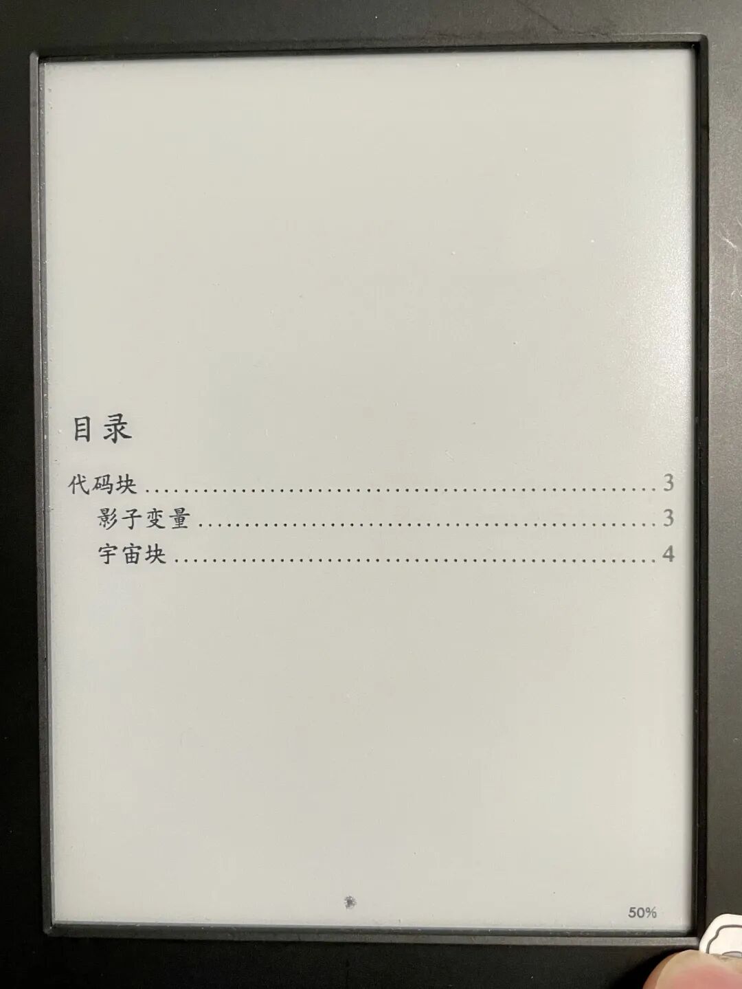 Kindle 上显示的目录页面
