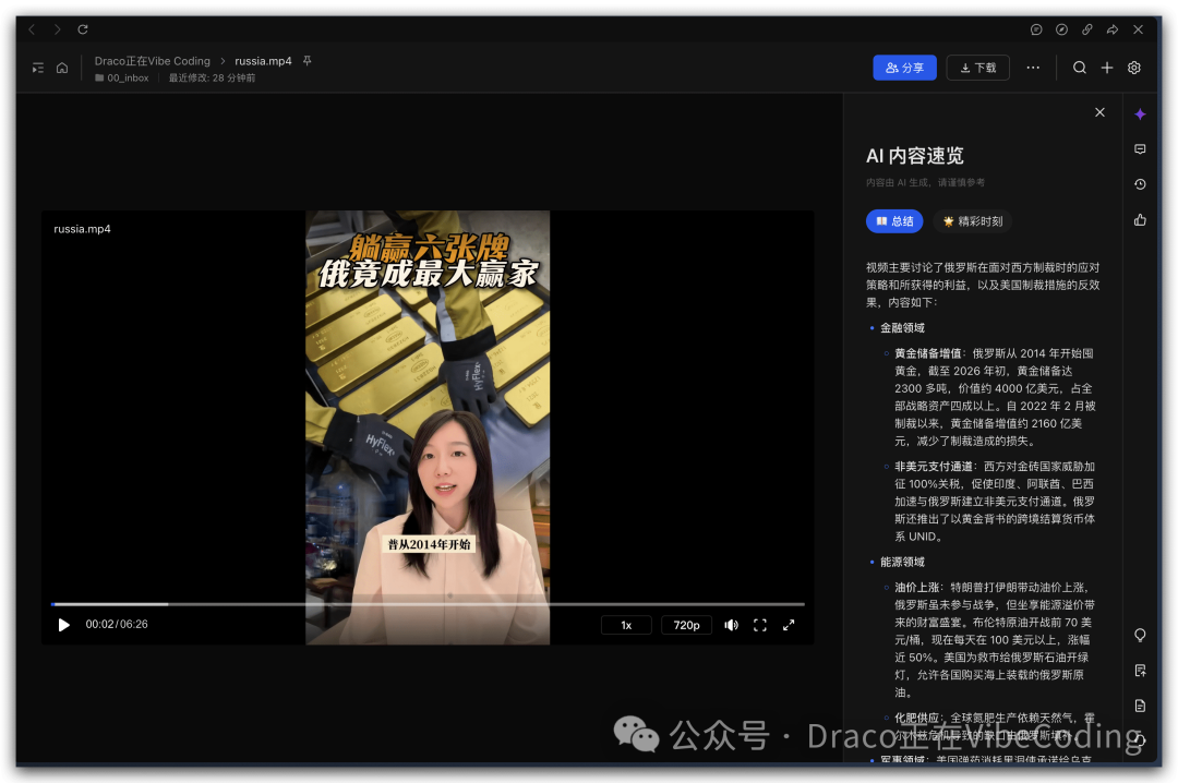飞书云盘视频播放界面，右侧显示AI内容摘要