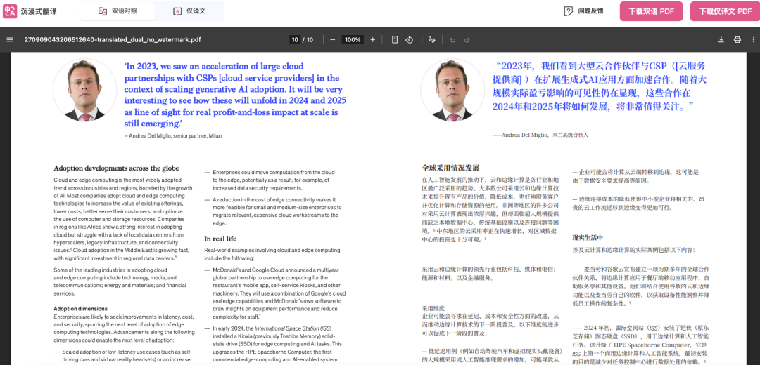 BabelDoc翻译多格式研报效果对比