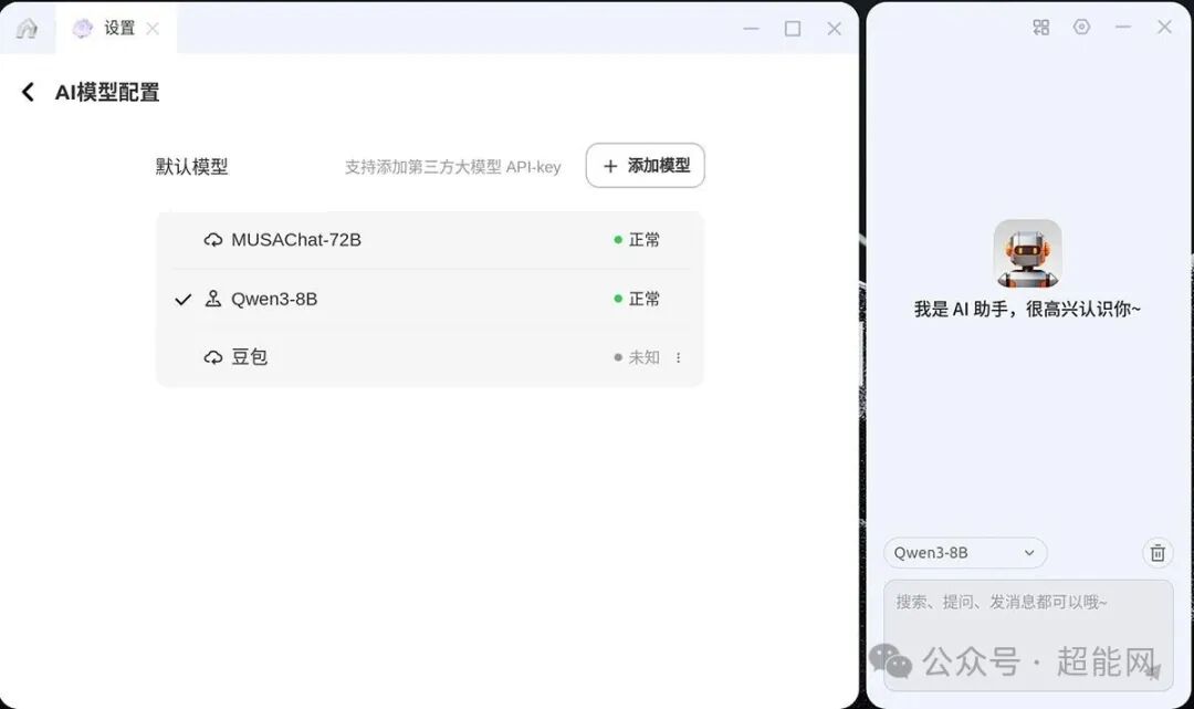 AI助手模型配置与对话界面