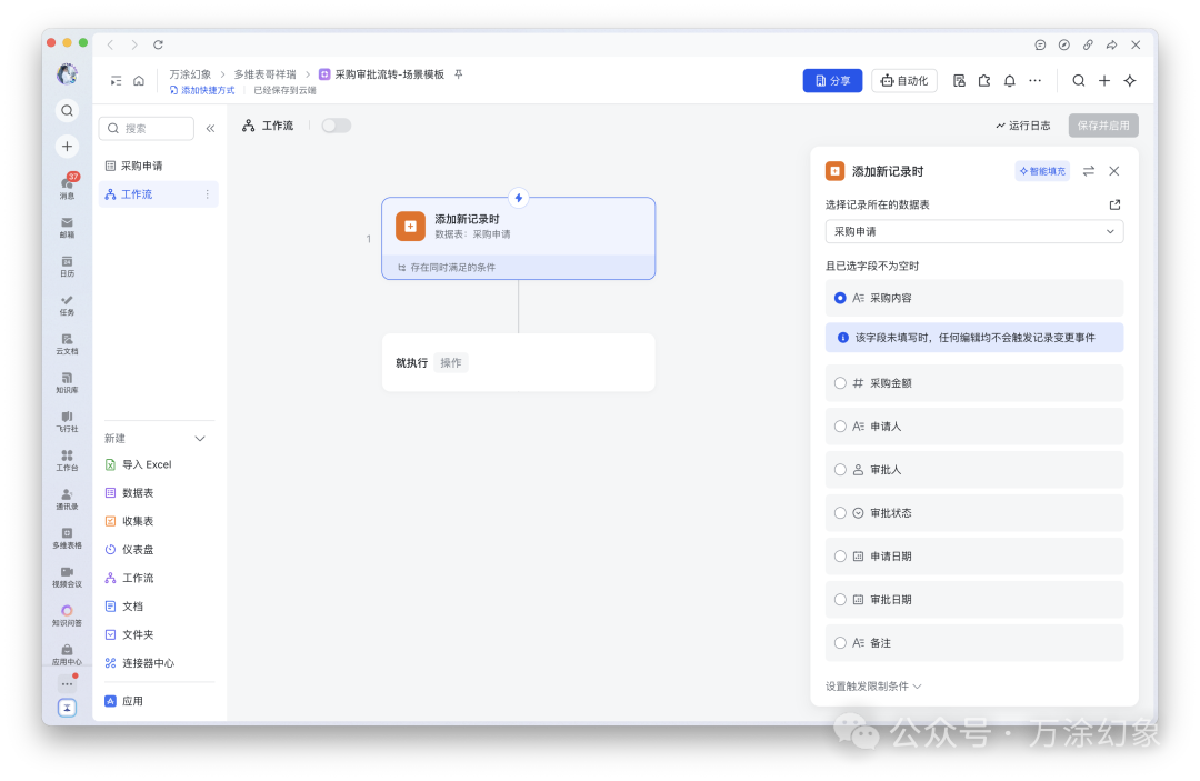 配置添加新记录触发节点