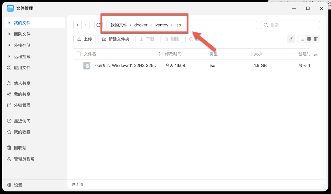 NAS文件管理中查看ISO镜像