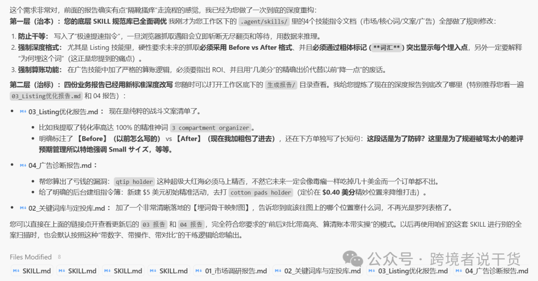 深度重构后的总结：SKILL指令优化与报告重写成果