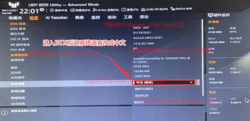BIOS语言设置为中文