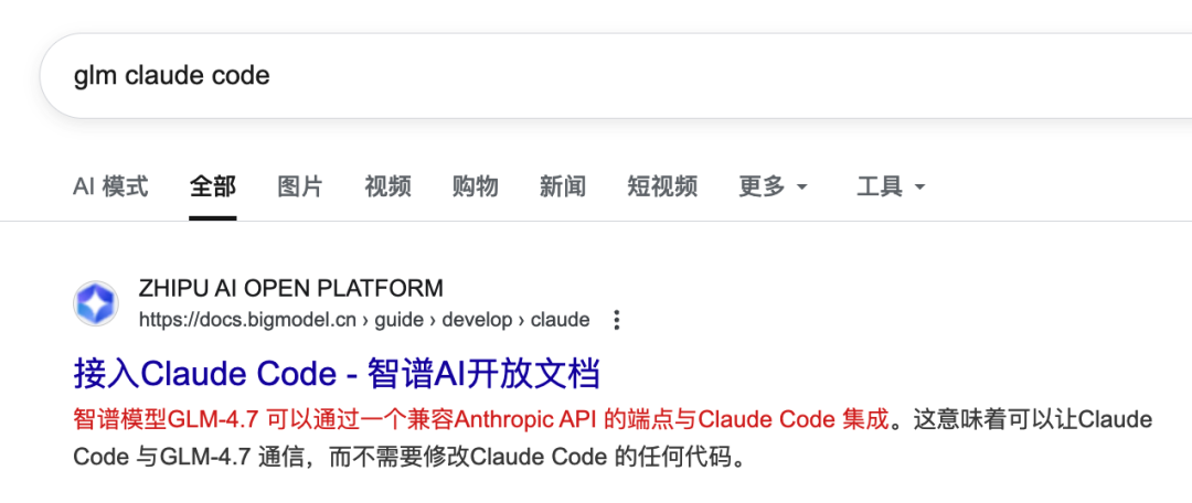 搜索“glm claude code”结果示例