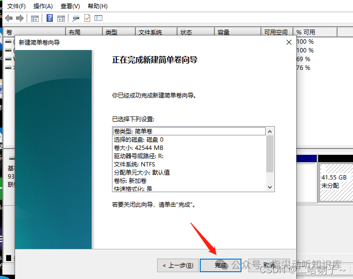 完成新建简单卷向导