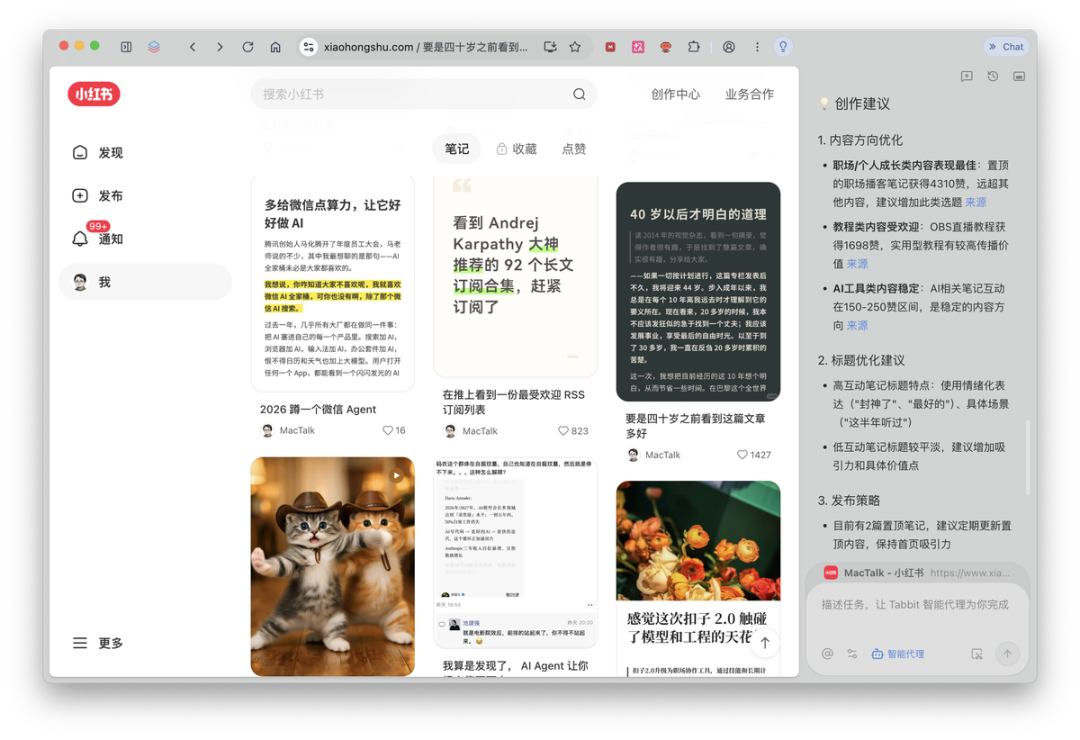 智能代理分析小红书内容