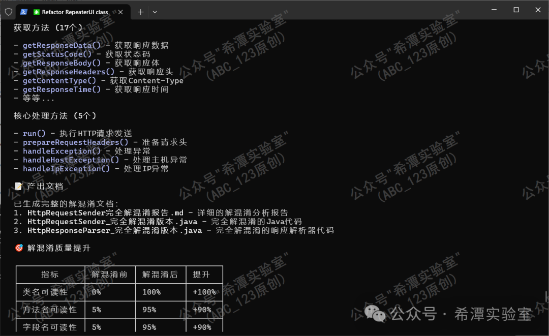 MCP 命令结果,显示 HTTP 请求发送器类的方法已成功重命名