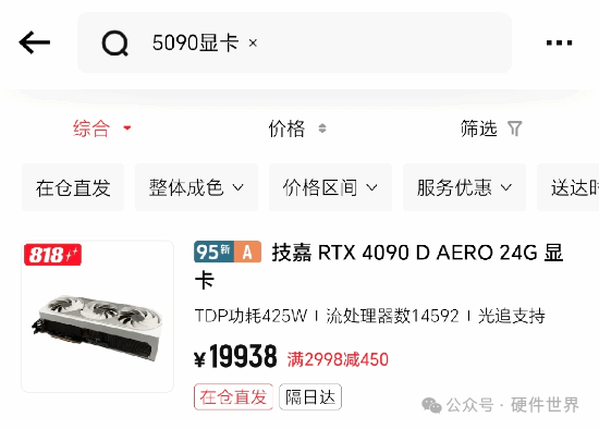 转转平台在售RTX 4090二手标价