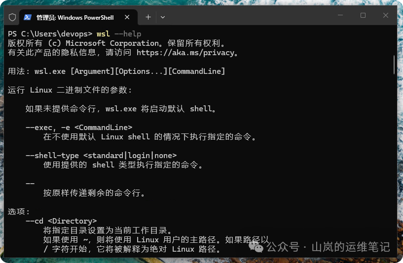 查看wsl --help命令输出的详细帮助信息