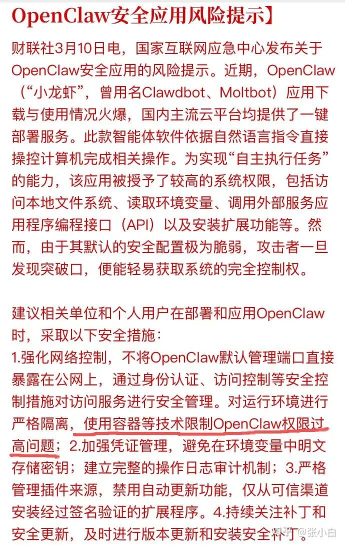 OpenClaw安全风险提示