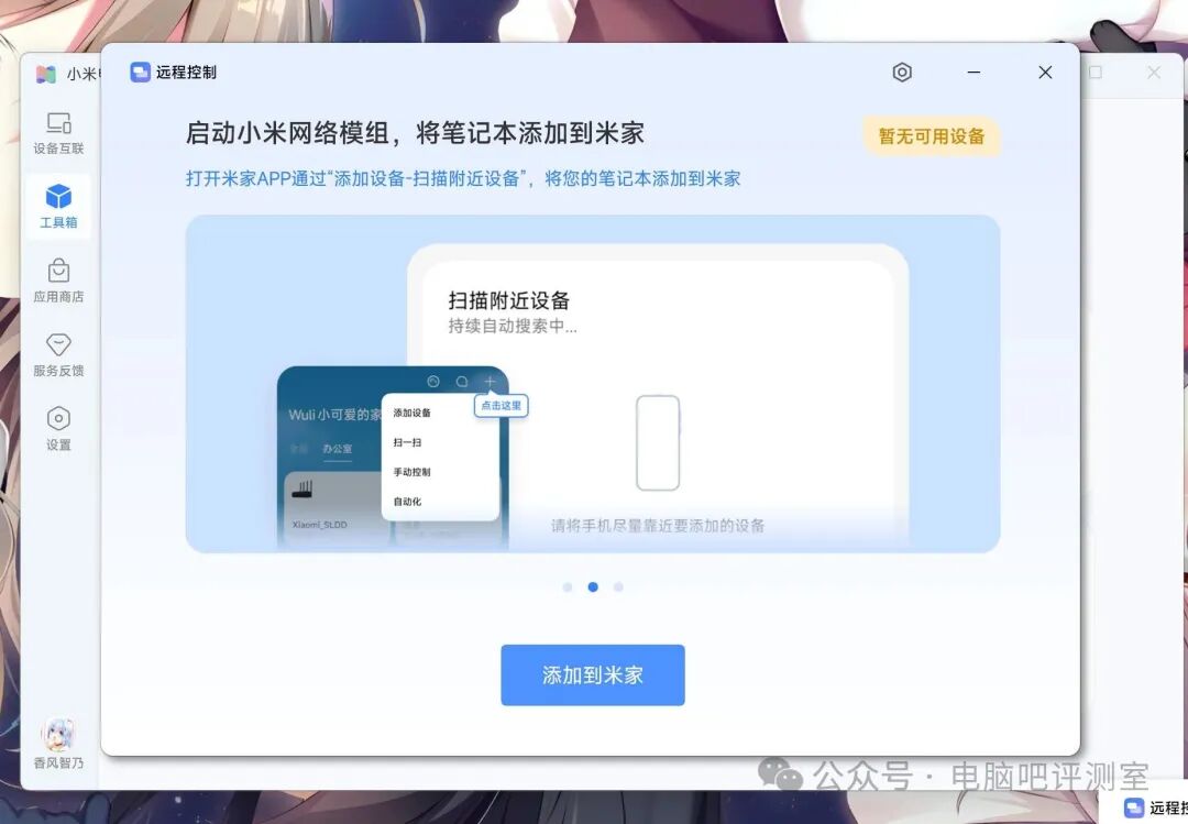 远程控制功能安装引导