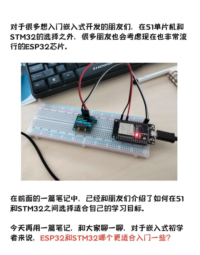ESP32与STM32在面包板上的连接示意