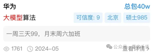 大模型算法研究