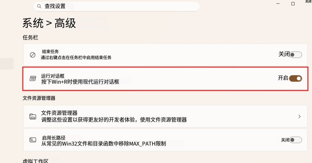 系统设置中开启新版运行对话框的开关