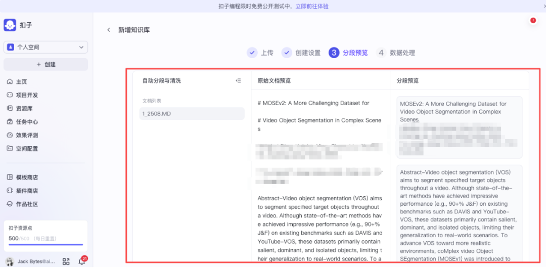 Coze平台文档分段预览界面