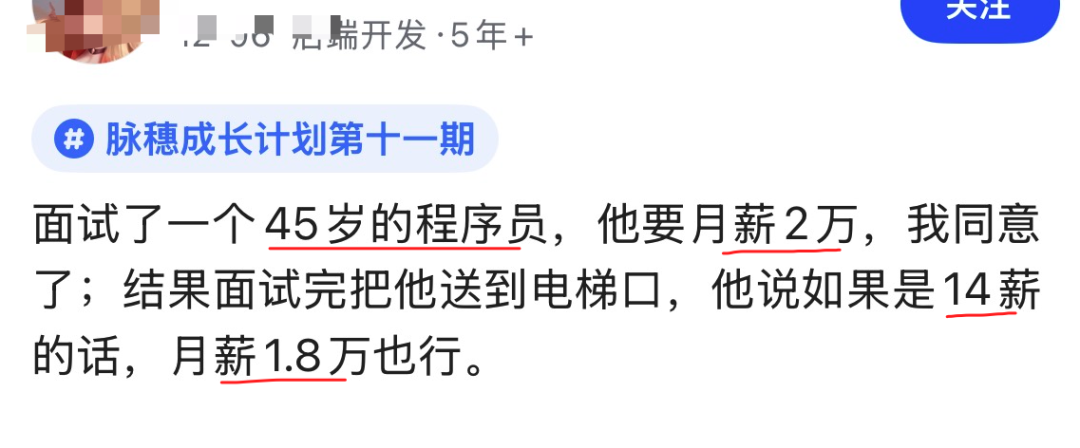 脉脉社交媒体帖子截图：讨论45岁程序员面试谈薪