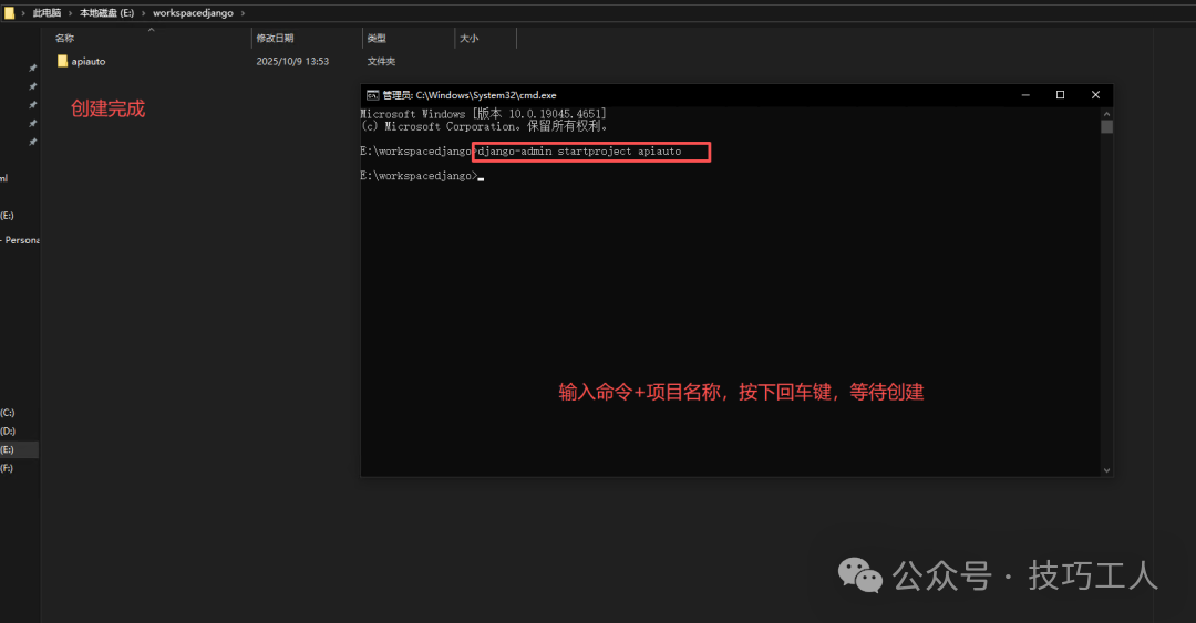 命令提示符窗口执行 django-admin startproject apiauto