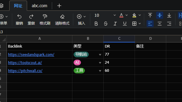 Backlink资源收集表示例