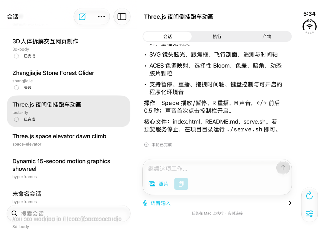 展开模式下左侧会话列表与右侧Three.js夜间跑车动画详情