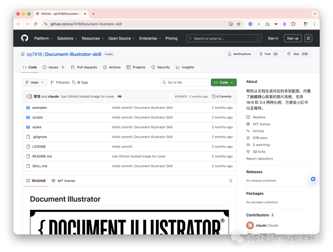 Document-illustrator-skill开源项目GitHub页面截图