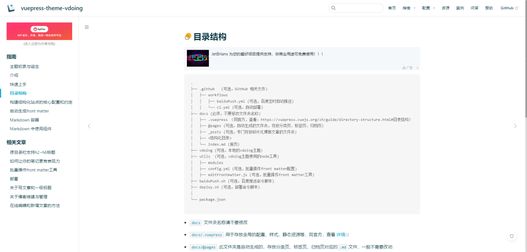 Vdoing主题项目目录结构说明