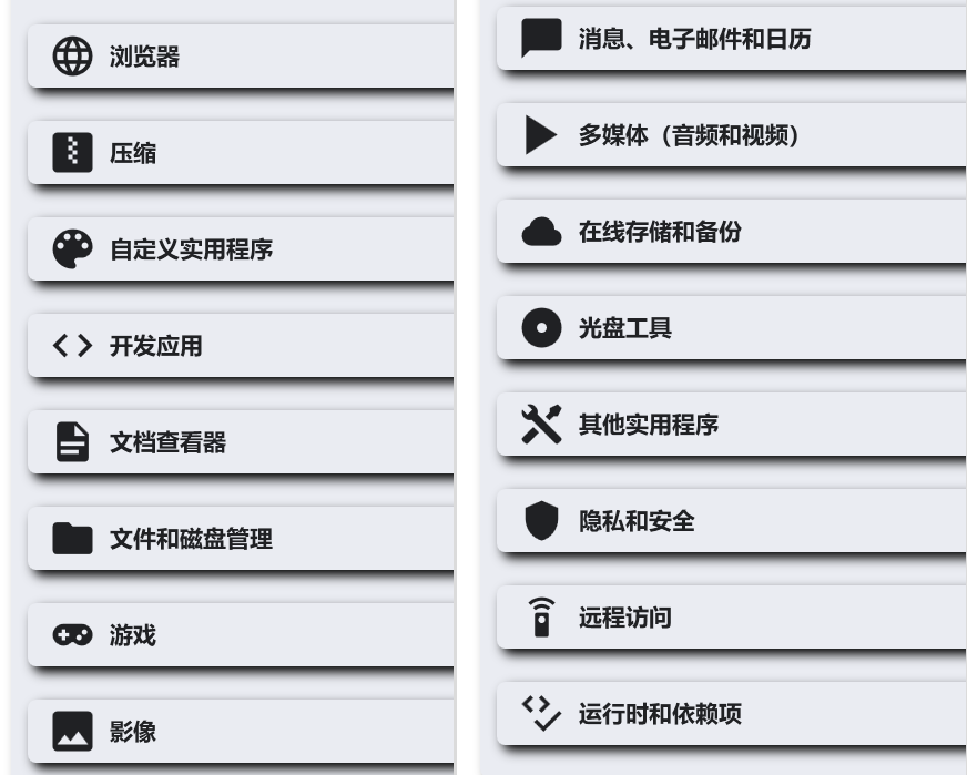 Winhance软件分类列表